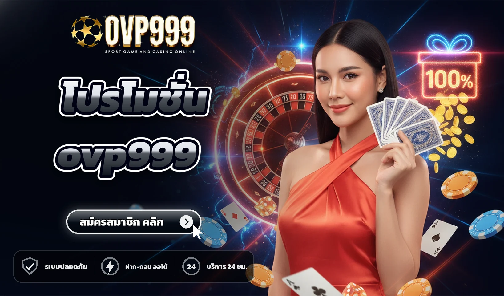 รับโปรโมชั่น ovp999 สล็อตออนไลน์ อย่างไรให้คุ้มค่าและถอนได้จริง?